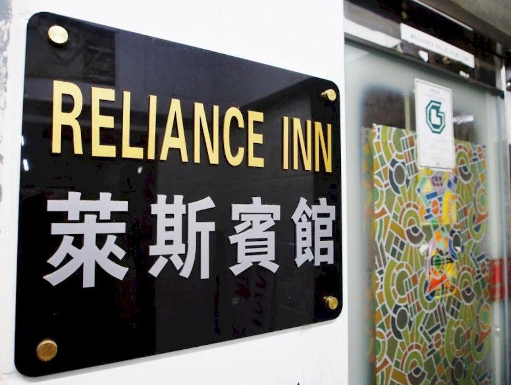 Reliance Inn Hong Kong Exterior photo
